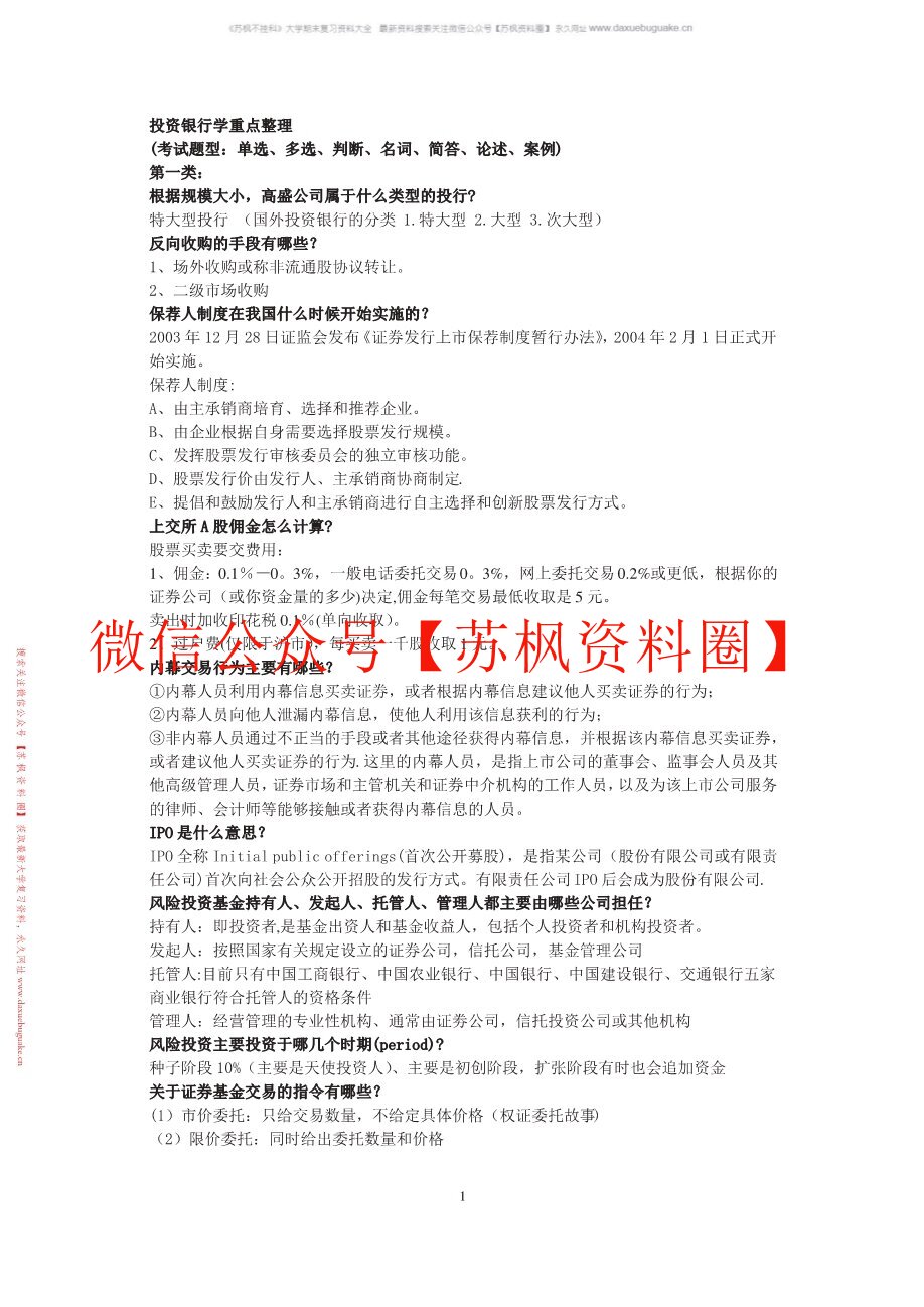 投资银行学